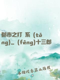 都市之打臉系統(tǒng)