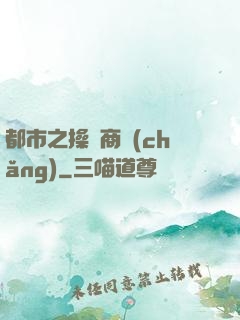 都市之操縱商場(chǎng)