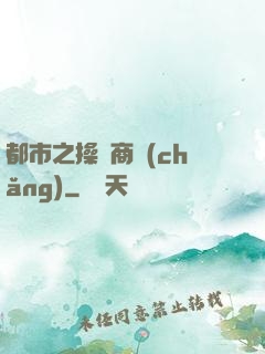 都市之操縱商場(chǎng)