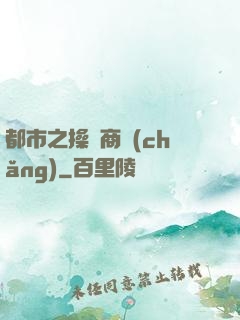 都市之操縱商場(chǎng)