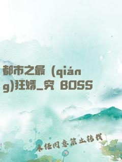 都市之最強(qiáng)狂婿