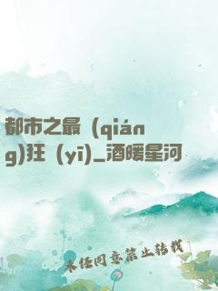都市之最強(qiáng)狂醫(yī)