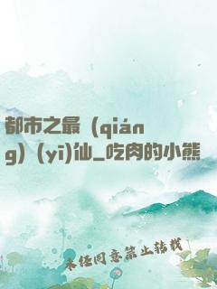 都市之最強(qiáng)醫(yī)仙