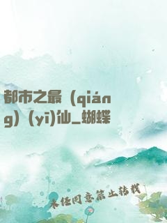 都市之最強(qiáng)醫(yī)仙
