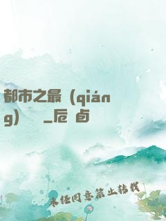 都市之最強(qiáng)馴獸師
