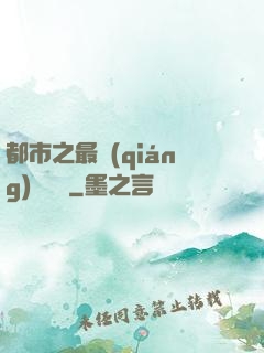 都市之最強(qiáng)馴獸師