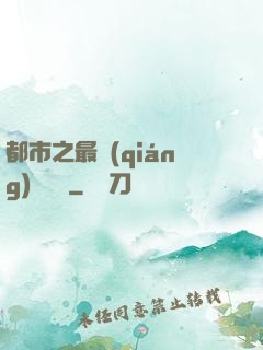 都市之最強(qiáng)馴獸師