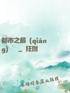 都市之最強(qiáng)馴獸師
