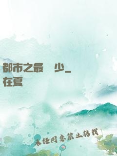 都市之最強棄少