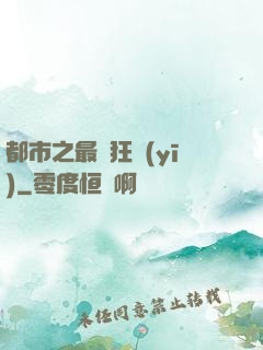 都市之最強狂醫(yī)