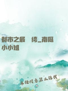 都市之最強紈绔