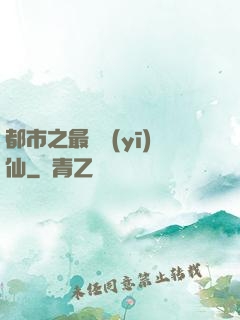 都市之最強醫(yī)仙