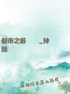 都市之最強馴獸師