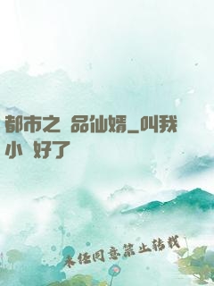 都市之極品仙婿