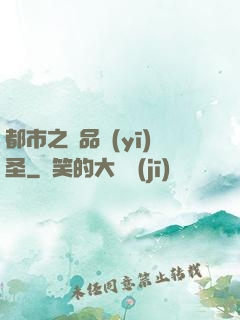 都市之極品醫(yī)圣