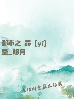 都市之極品醫(yī)圣