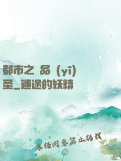 都市之極品醫(yī)圣