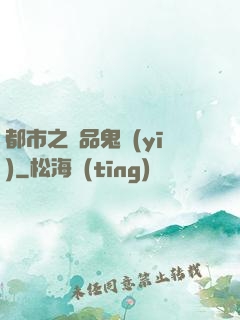 都市之極品鬼醫(yī)