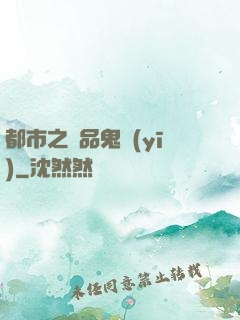 都市之極品鬼醫(yī)