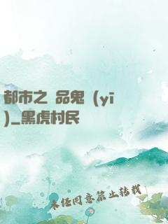 都市之極品鬼醫(yī)
