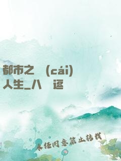都市之橫財(cái)人生