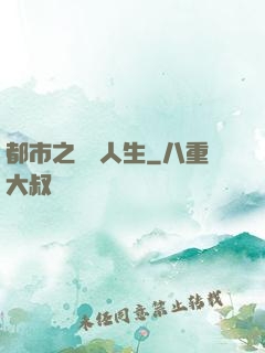 都市之橫財人生