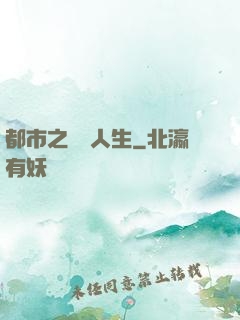 都市之橫財人生
