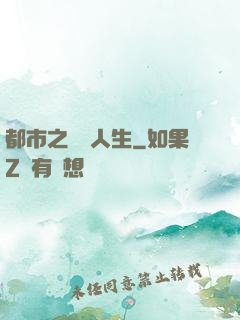 都市之橫財人生