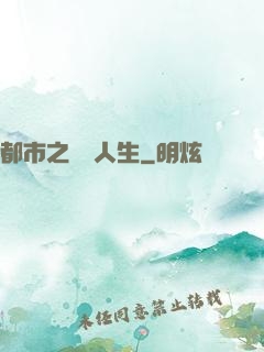 都市之橫財人生