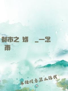 都市之殺婿歸來