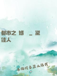 都市之殺婿歸來