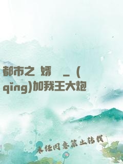 都市之殺婿歸來