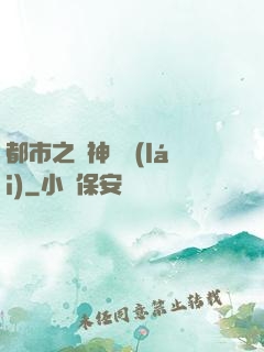 都市之殺神歸來(lái)