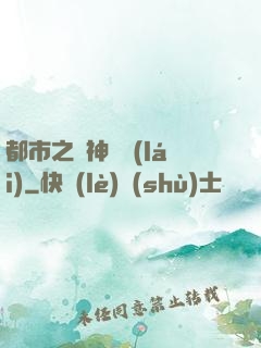 都市之殺神歸來(lái)