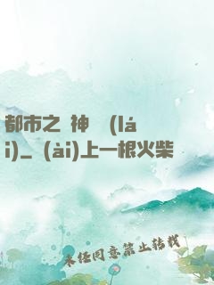 都市之殺神歸來(lái)