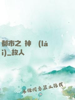 都市之殺神歸來(lái)