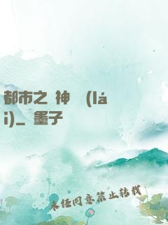 都市之殺神歸來(lái)