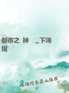 都市之殺神歸來