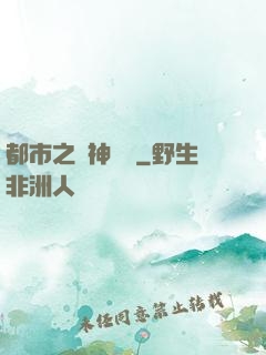 都市之殺神歸來