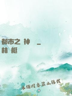 都市之殺神歸來