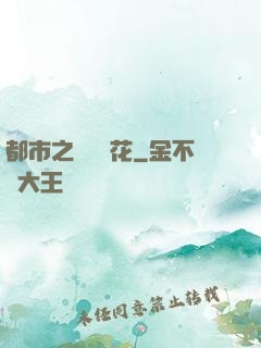 都市之潛龍護花