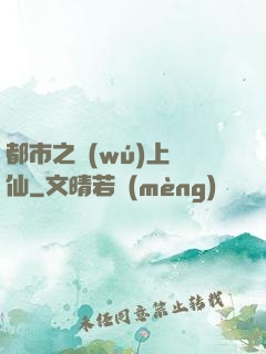 都市之無(wú)上劍仙