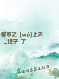 都市之無(wú)上天驕