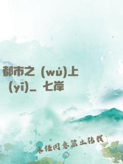 都市之無(wú)上蠱醫(yī)