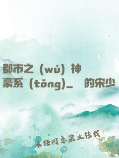 都市之無(wú)敵神豪系統(tǒng)