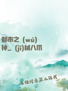 都市之無(wú)敵龍神