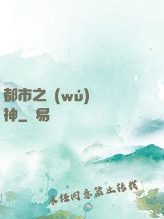 都市之無(wú)敵龍神