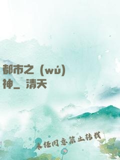 都市之無(wú)敵龍神