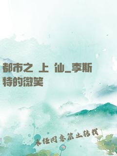 都市之無上劍仙