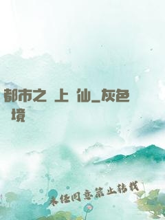 都市之無上劍仙